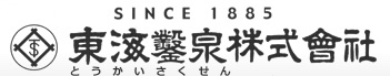 東海鑿泉株式会社